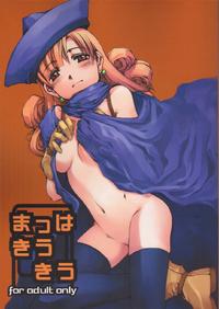 [Doronuma Kyoudai] Mahhakiukiu (Dragon Quest)