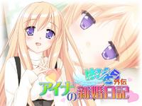 [100122] [Bloomhandle] Hapitora Gaiden Aina no Shinkon Nikki