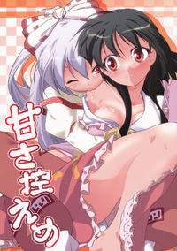 [Chihagura] Amasahikaeme (Touhou) (C77)