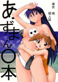 Azumanga Daioh - [Human High-Light Film] AzumanX Hon