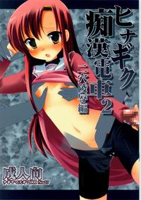 (C77) [Nagiyamasugi] Hinagiku Chikan Densha 2 (Hayate no Gotoku!)