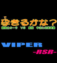 (C77) [Viper RSR] Harakiru Kana (Garakuta-ya)