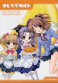 Free Hentai Doujinshi Gallery: オレンジタルト Orange Tart (Sister Princess)