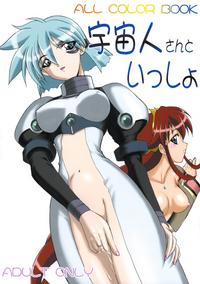Vandread - [Studio Wallaby] Uchuujin-san to Issho Vol.1