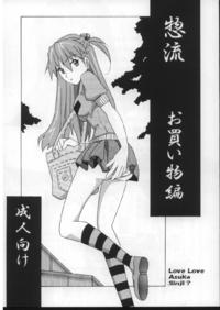 [Utamaru Press] 惣流 お買い物編 [Love love Asuka Shinji]