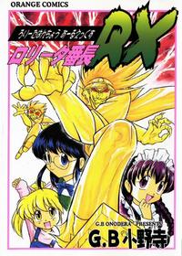 Free Hentai Manga Gallery: 【Adult Manga】 [G.B Onodera] Loliーta Banchou RX